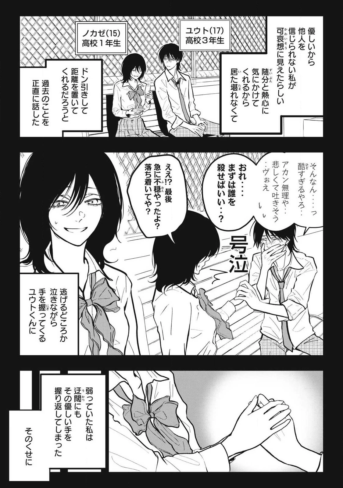 ノカゼのピンクなトリセツ 第30話 - 13