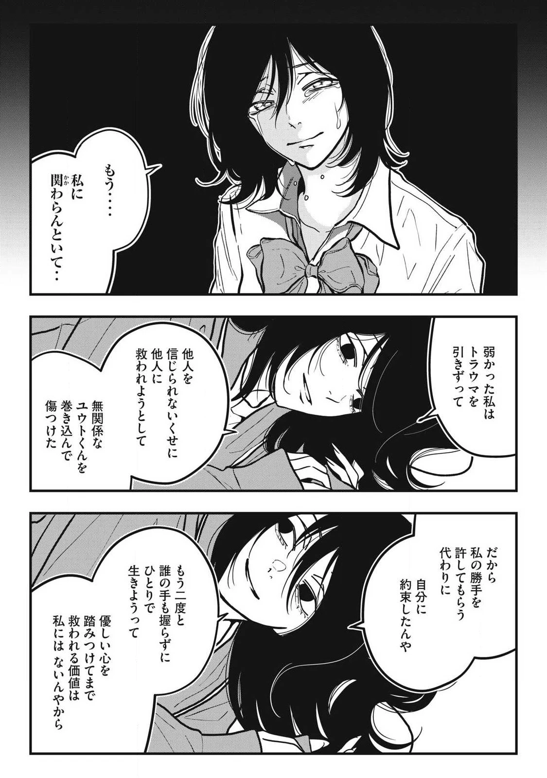 ノカゼのピンクなトリセツ 第30話 - 16