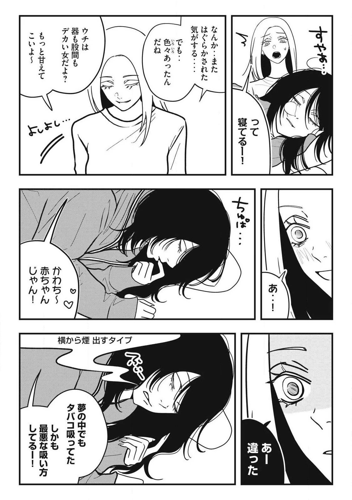 ノカゼのピンクなトリセツ 第30話 - 18