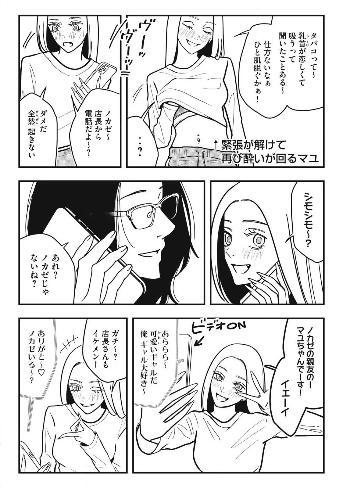 ノカゼのピンクなトリセツ 第30話 - 19