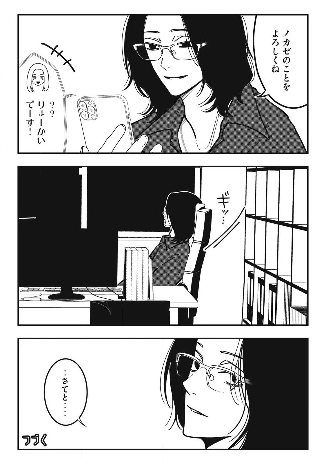 ノカゼのピンクなトリセツ 第30話 - 21