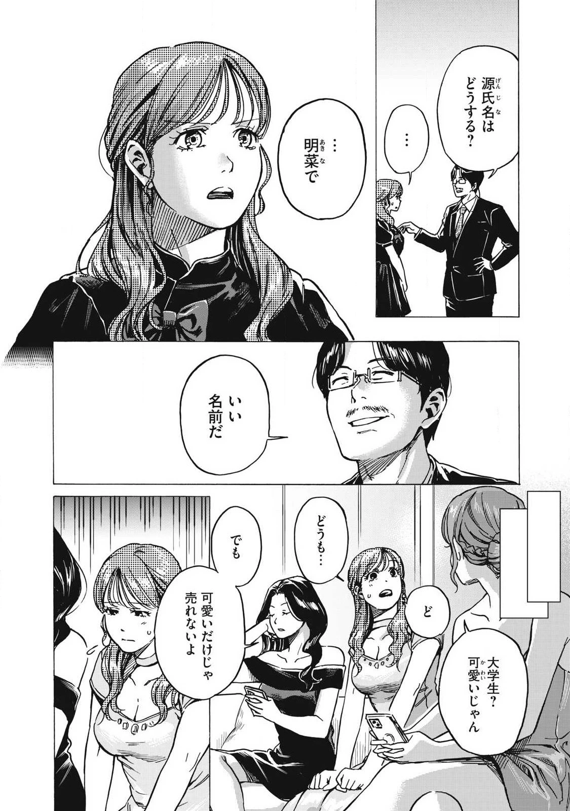 負け犬とライオン 第21話 - 4