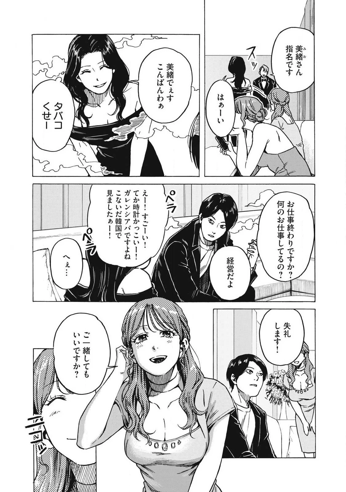 負け犬とライオン 第21話 - 5