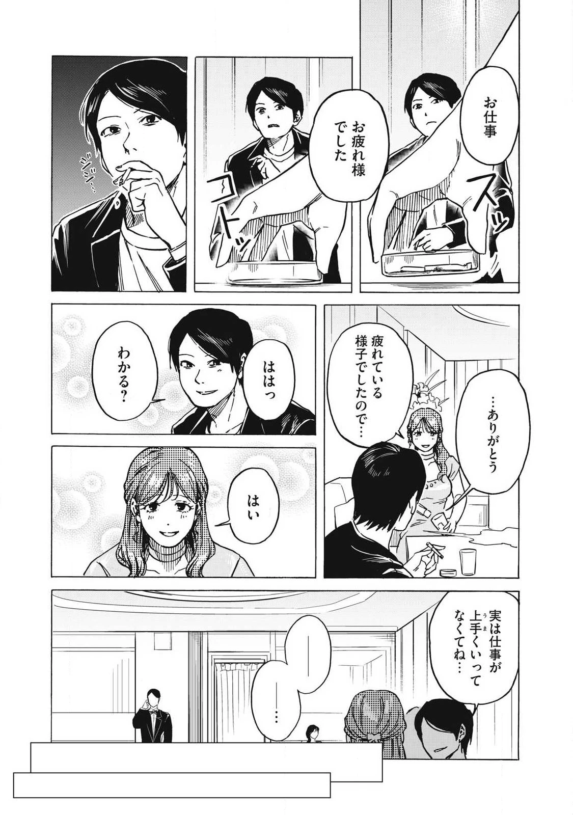 負け犬とライオン 第21話 - 6