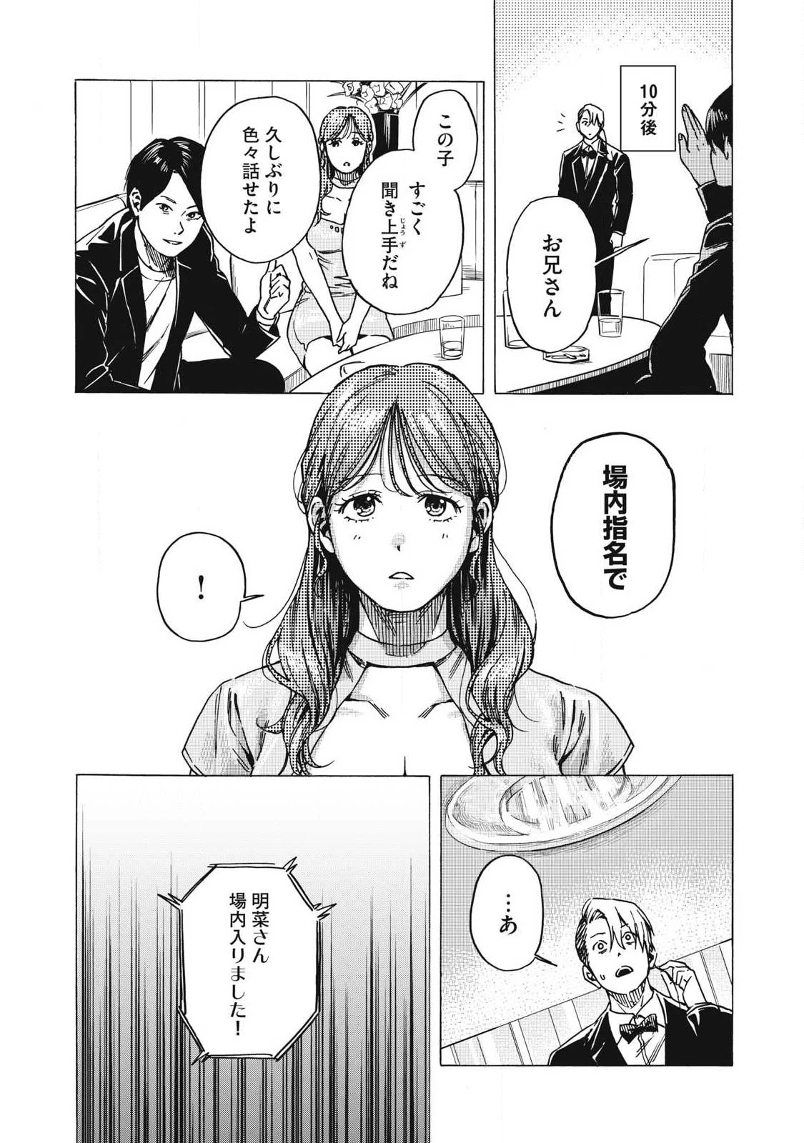 負け犬とライオン 第21話 - 7
