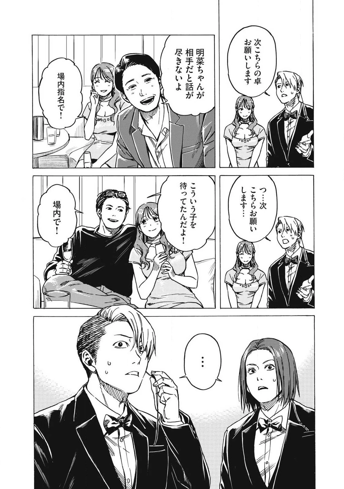負け犬とライオン 第21話 - 8