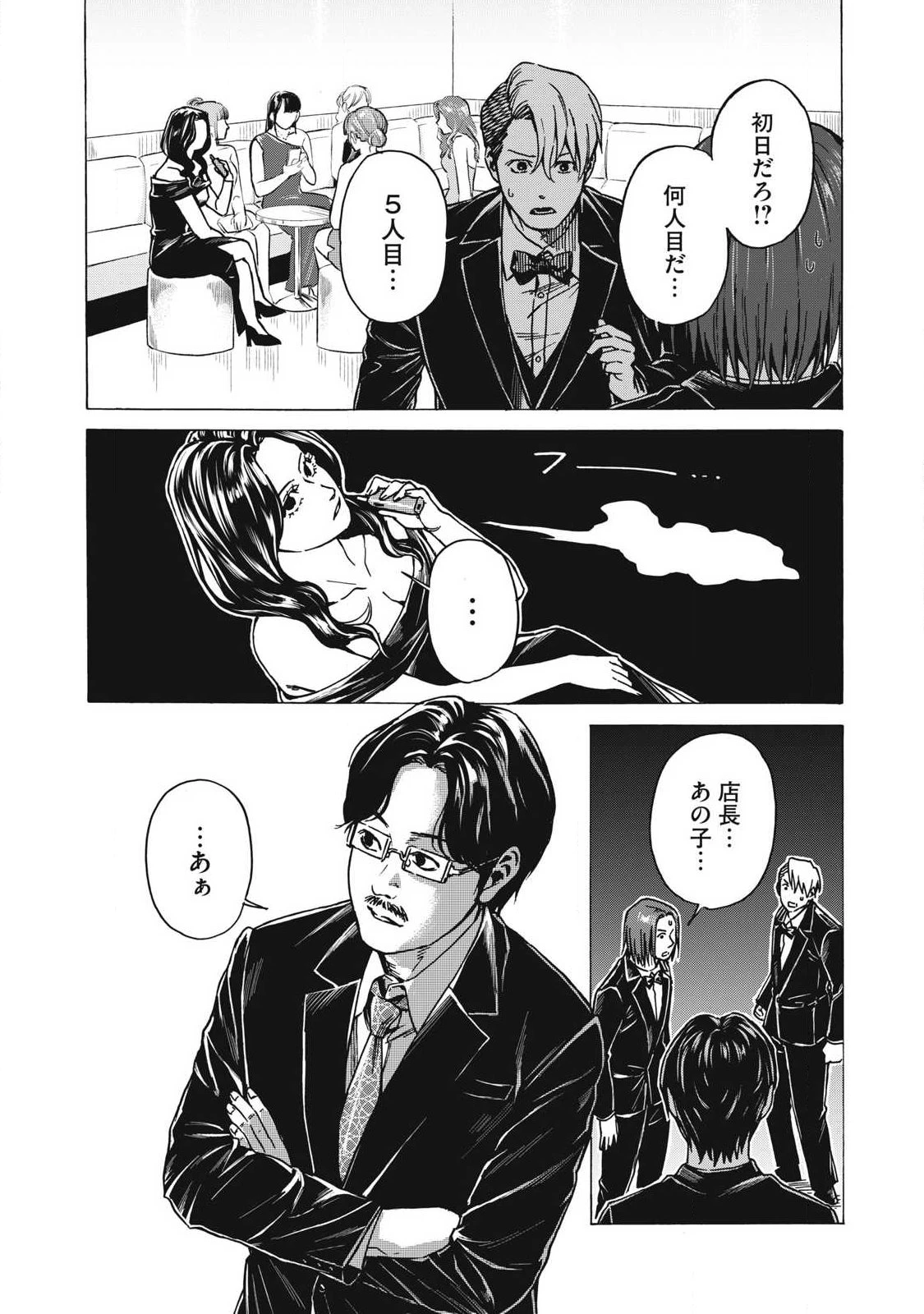 負け犬とライオン 第21話 - 9
