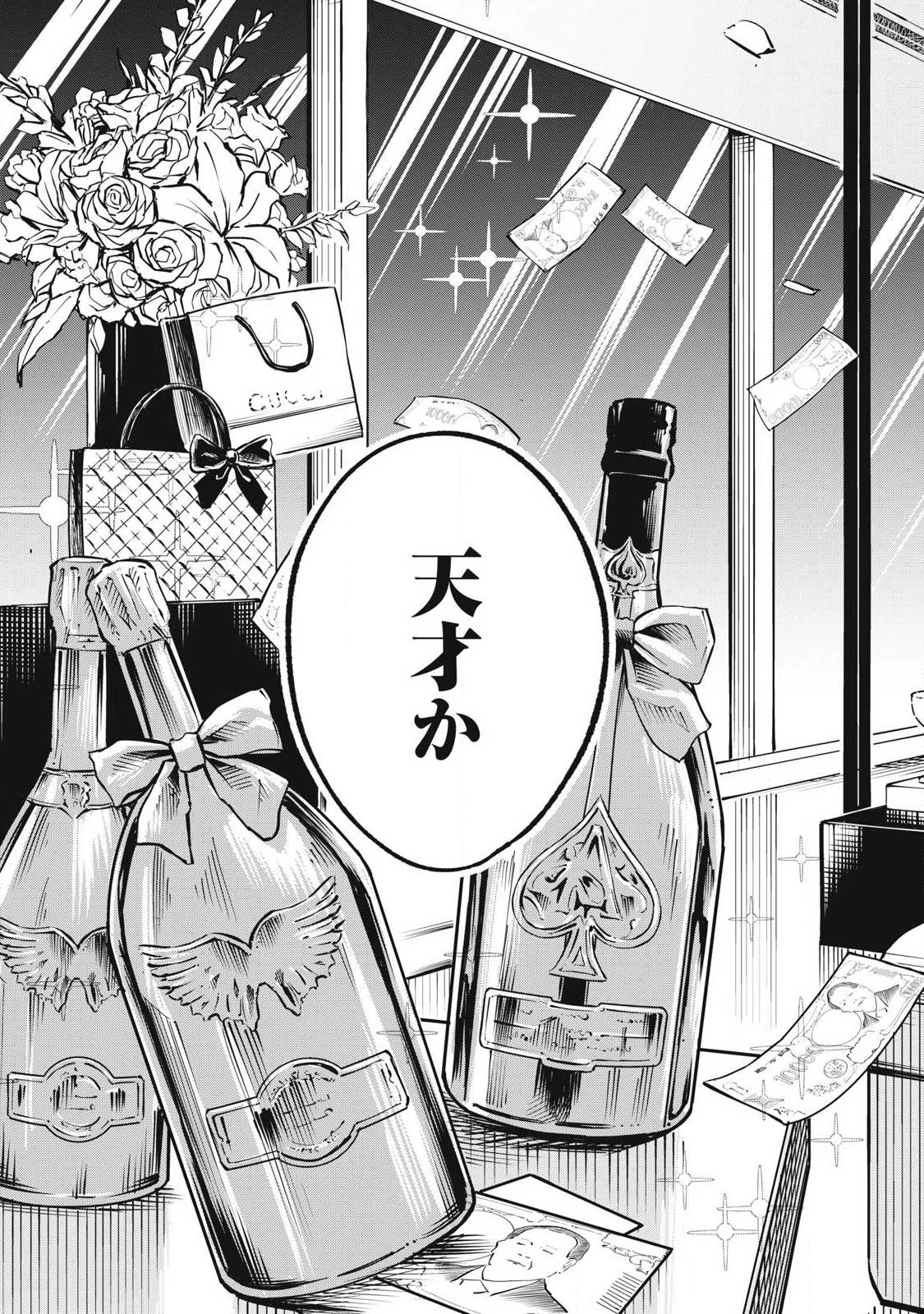 負け犬とライオン 第21話 - 11