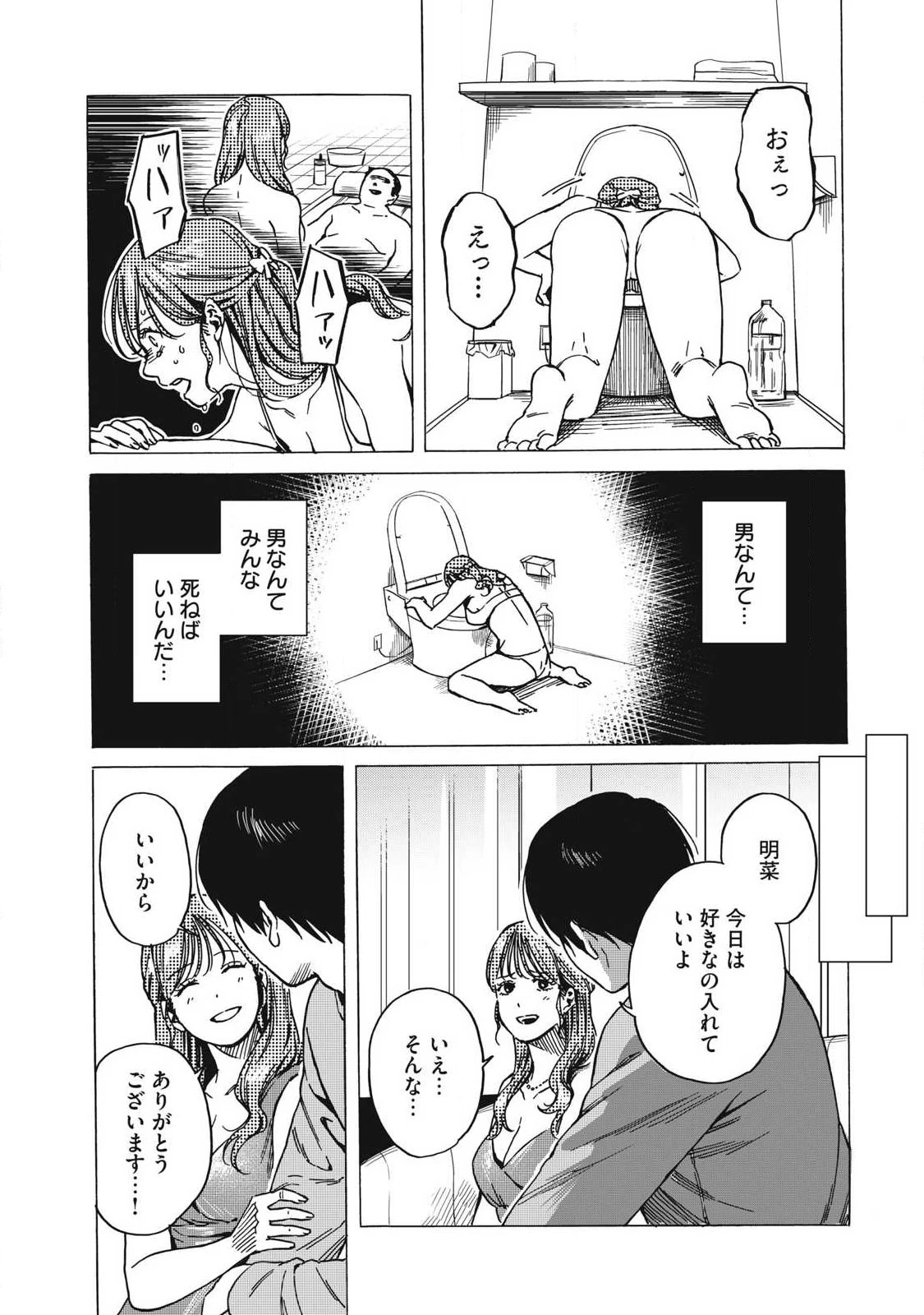 負け犬とライオン 第21話 - 13
