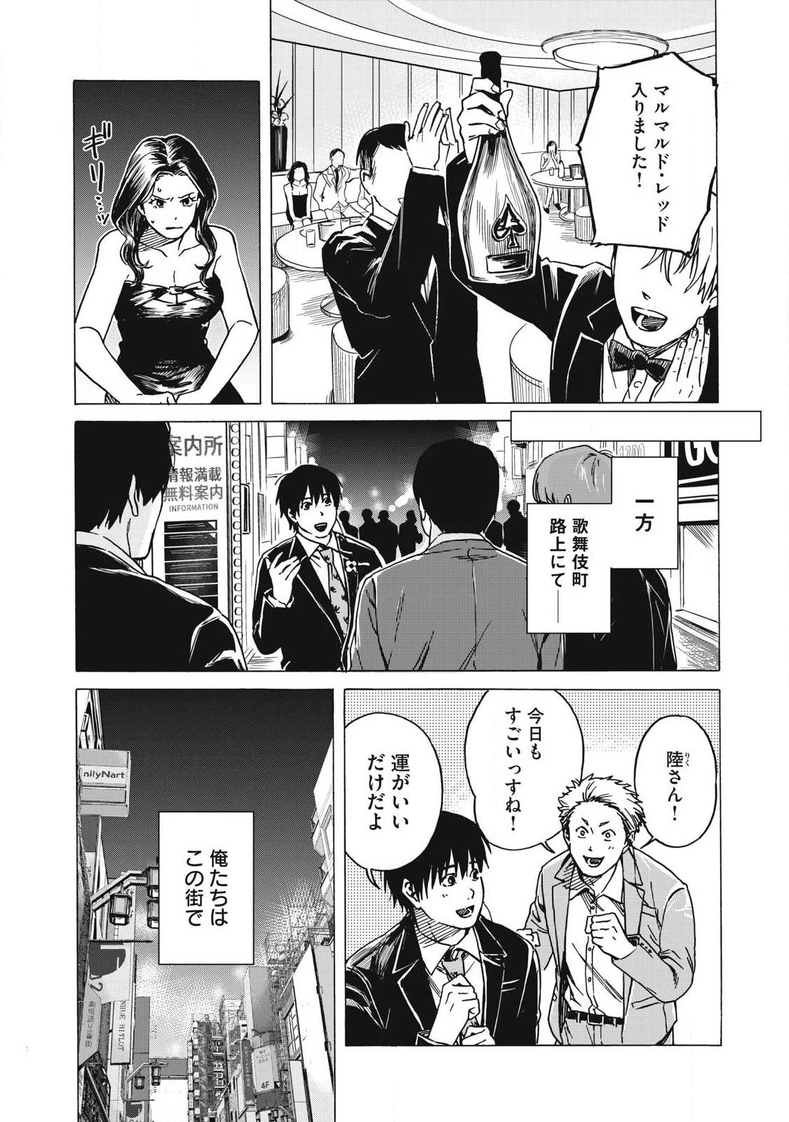 負け犬とライオン 第21話 - 14