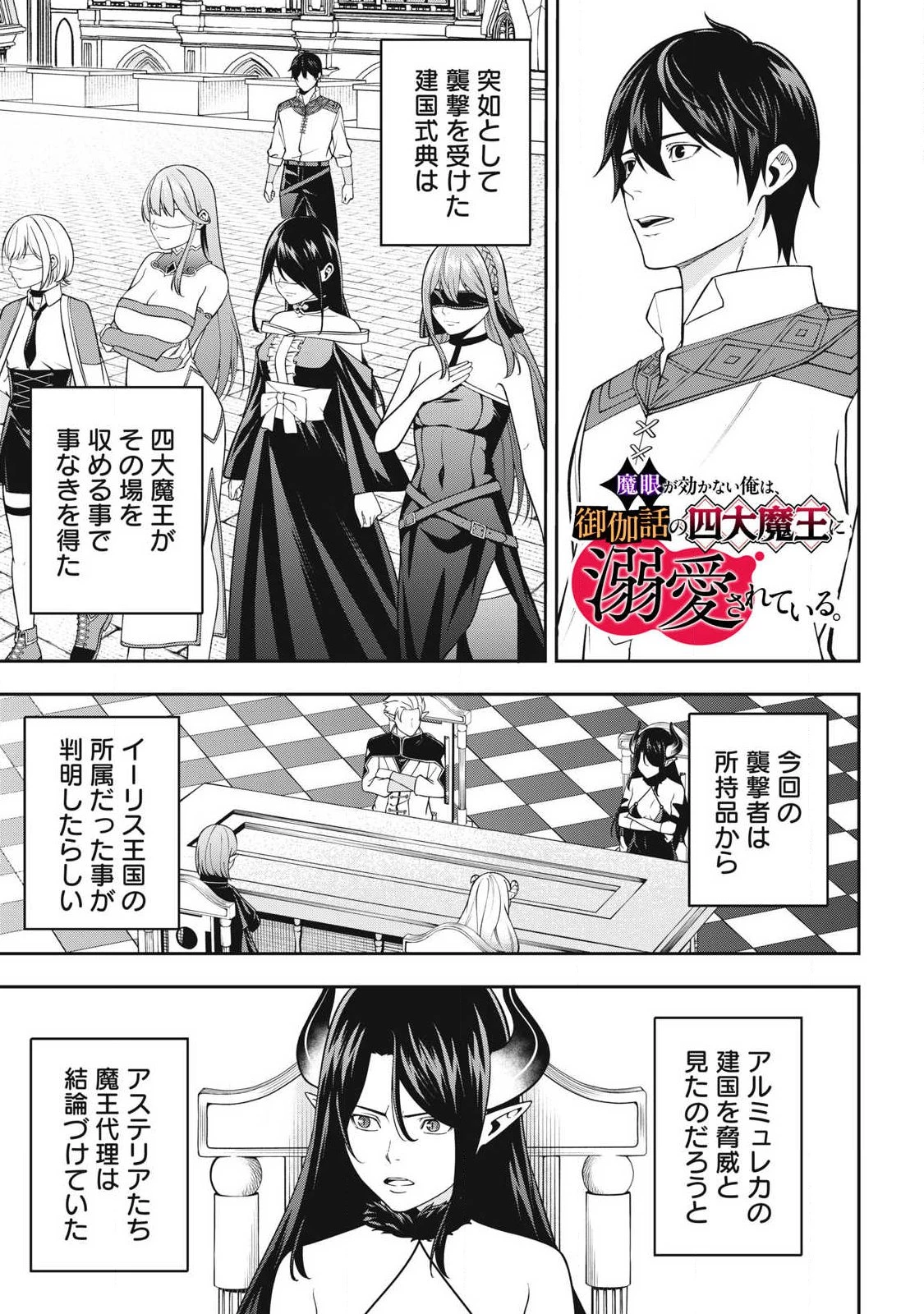 魔眼が効かない俺は、御伽噺の四大魔王に溺愛されている。 第10話 - 1