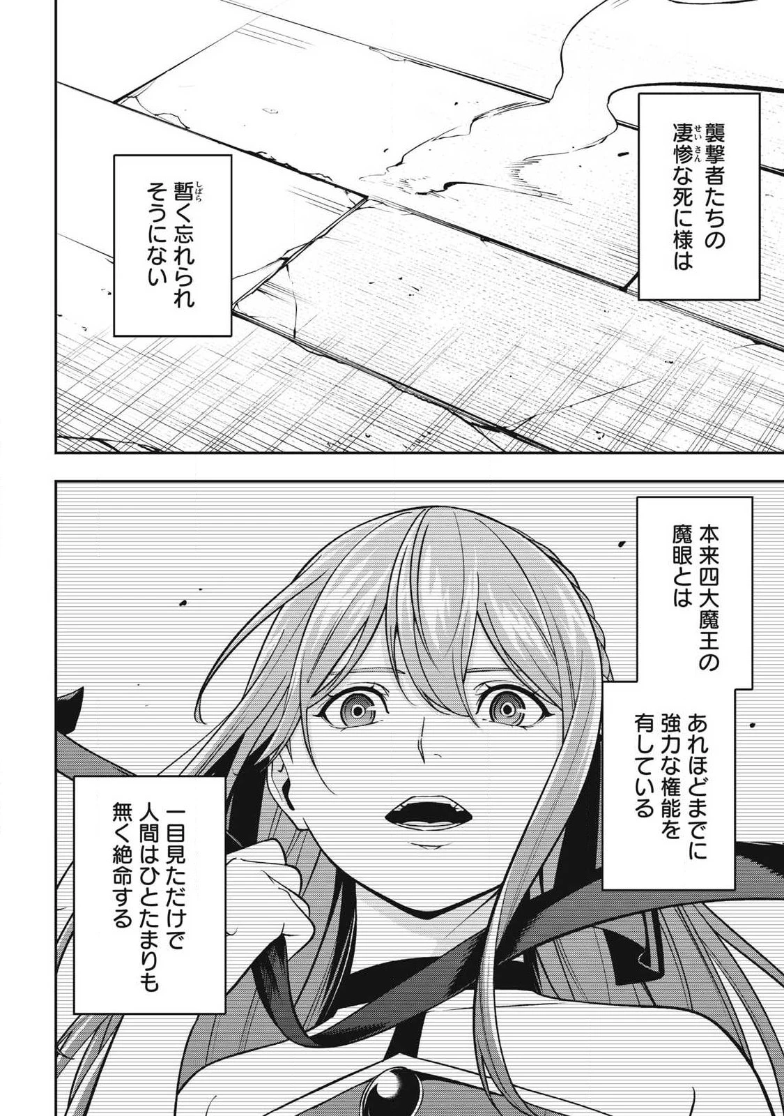 魔眼が効かない俺は、御伽噺の四大魔王に溺愛されている。 第10話 - 2