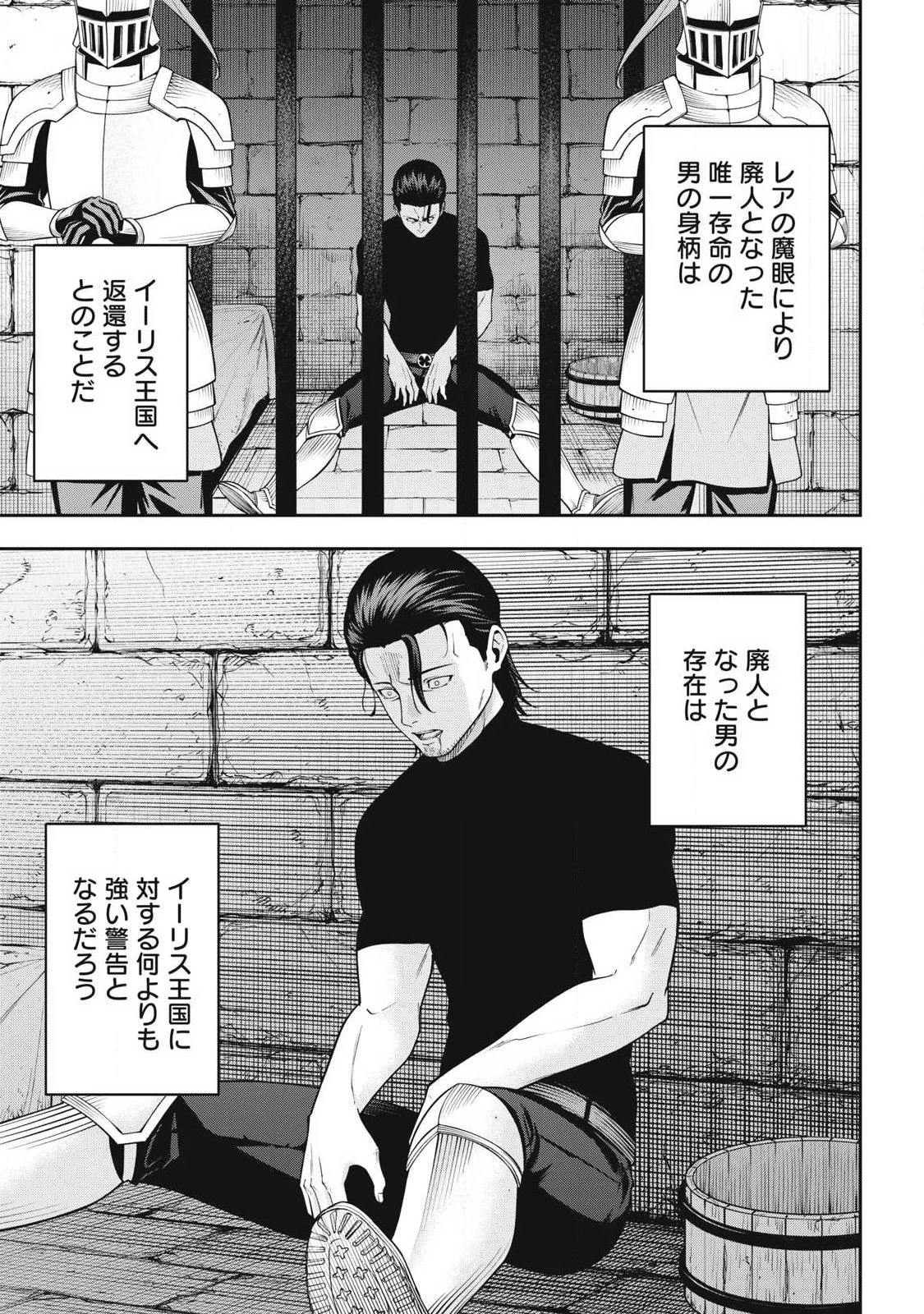魔眼が効かない俺は、御伽噺の四大魔王に溺愛されている。 第10話 - 3