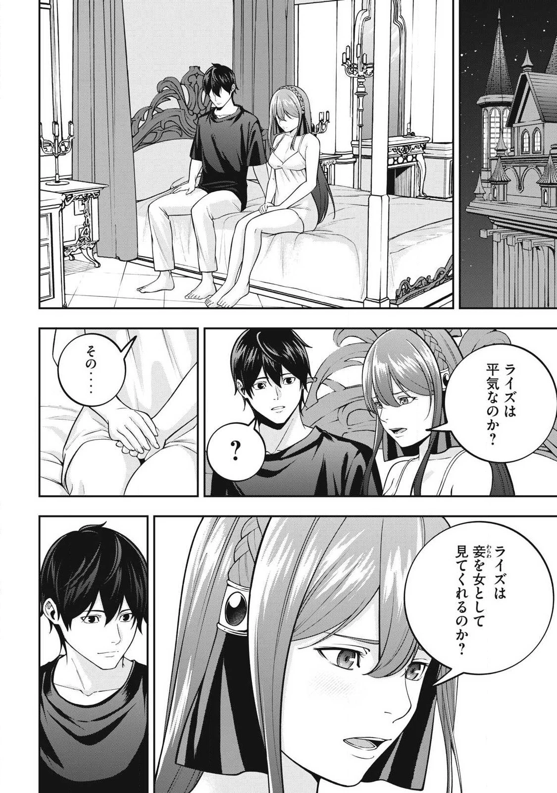 魔眼が効かない俺は、御伽噺の四大魔王に溺愛されている。 第10話 - 4