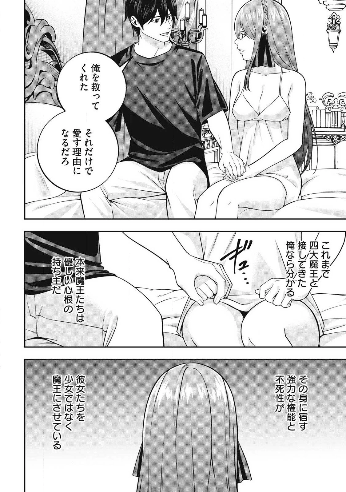 魔眼が効かない俺は、御伽噺の四大魔王に溺愛されている。 第10話 - 6