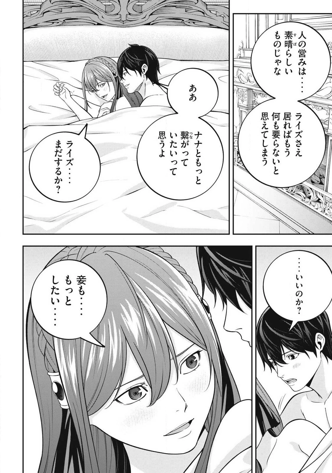 魔眼が効かない俺は、御伽噺の四大魔王に溺愛されている。 第10話 - 20