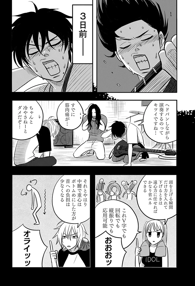 ニシトーキョーメタルブラザーズ 第19話 - 16