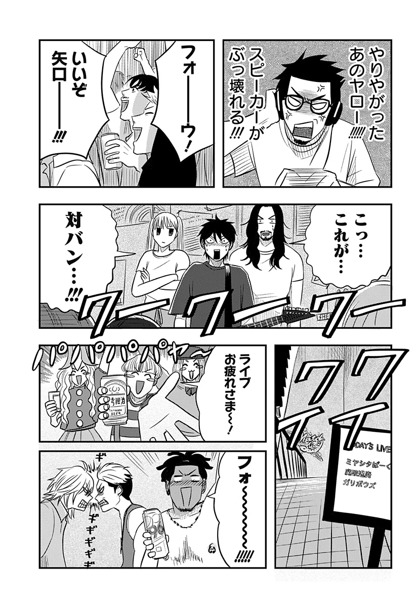 ニシトーキョーメタルブラザーズ 第19話 - 23