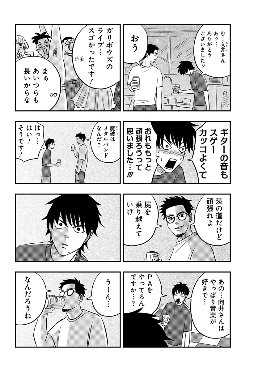ニシトーキョーメタルブラザーズ 第19話 - 24
