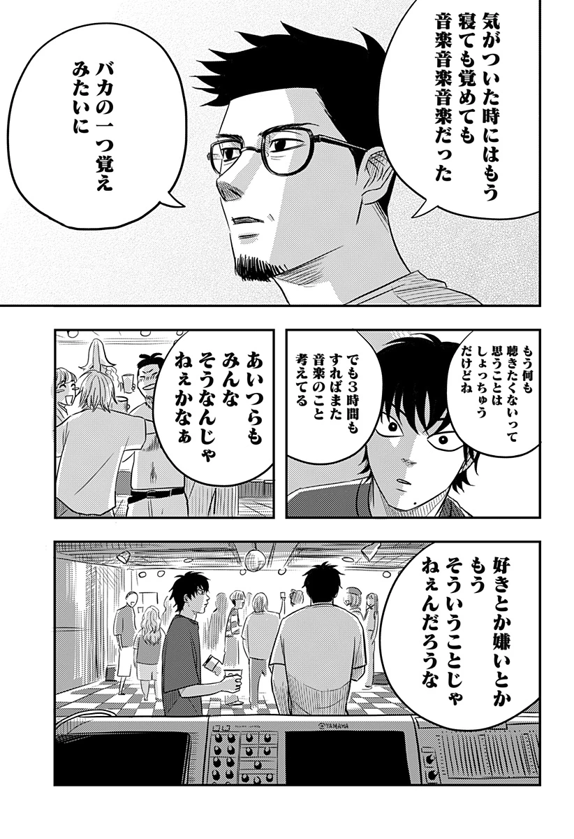 ニシトーキョーメタルブラザーズ 第19話 - 25