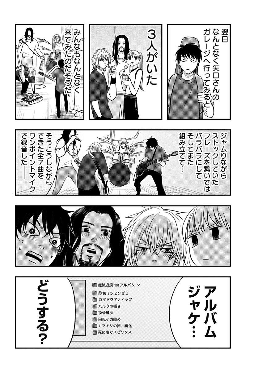 ニシトーキョーメタルブラザーズ 第19話 - 26