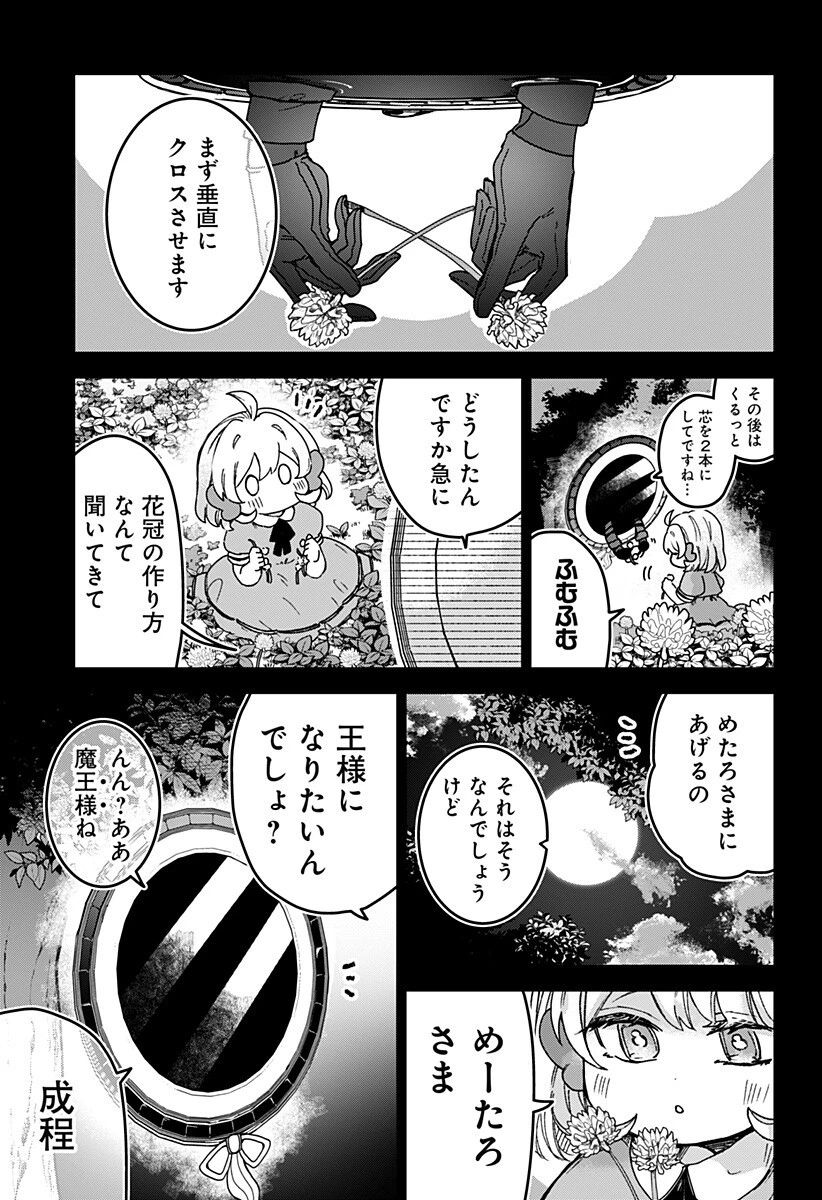 サナギの心臓 第12話 - 5