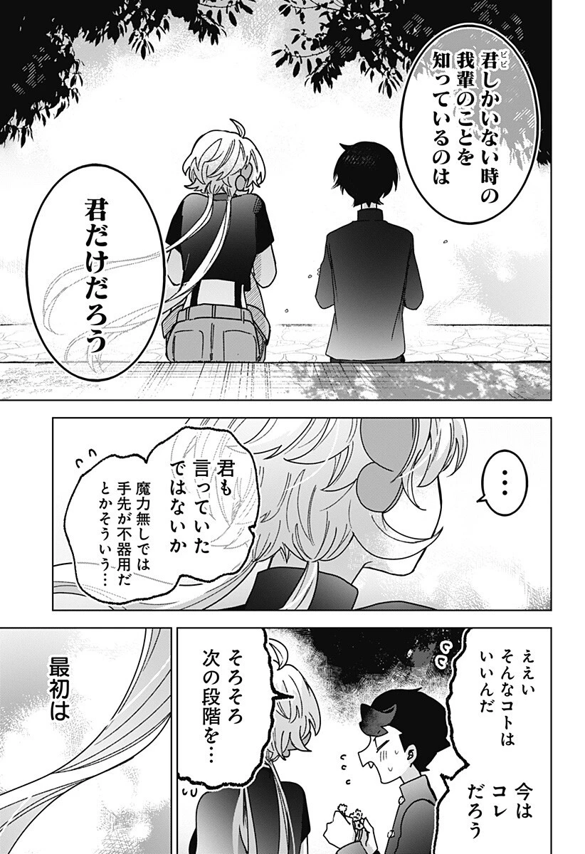 サナギの心臓 第12話 - 13