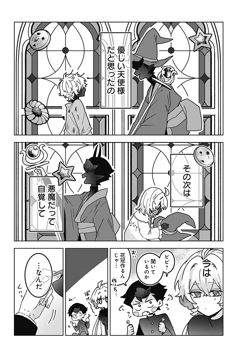 サナギの心臓 第12話 - 14