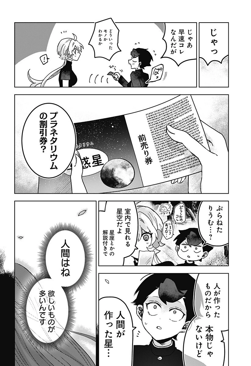 サナギの心臓 第12話 - 18
