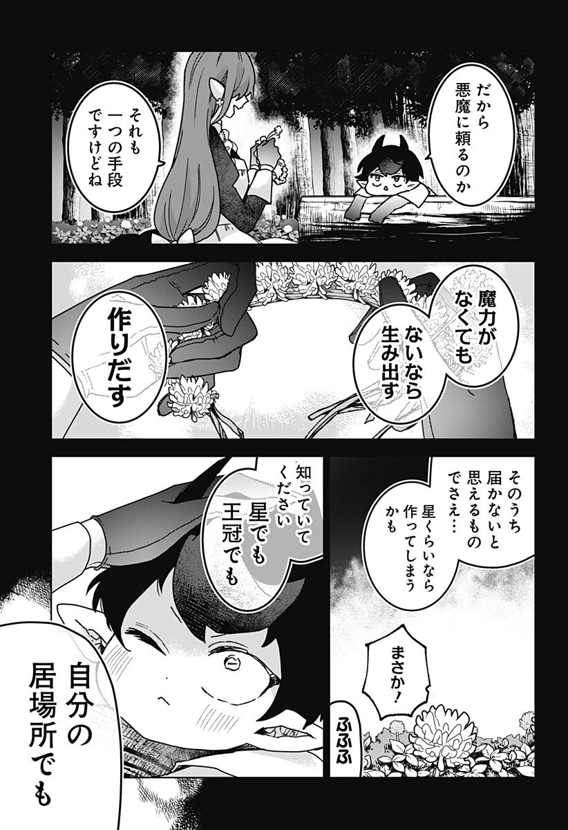 サナギの心臓 第12話 - 19