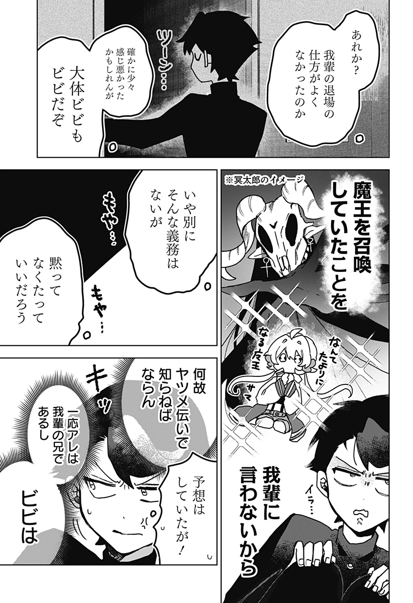 サナギの心臓 第11話 - 5