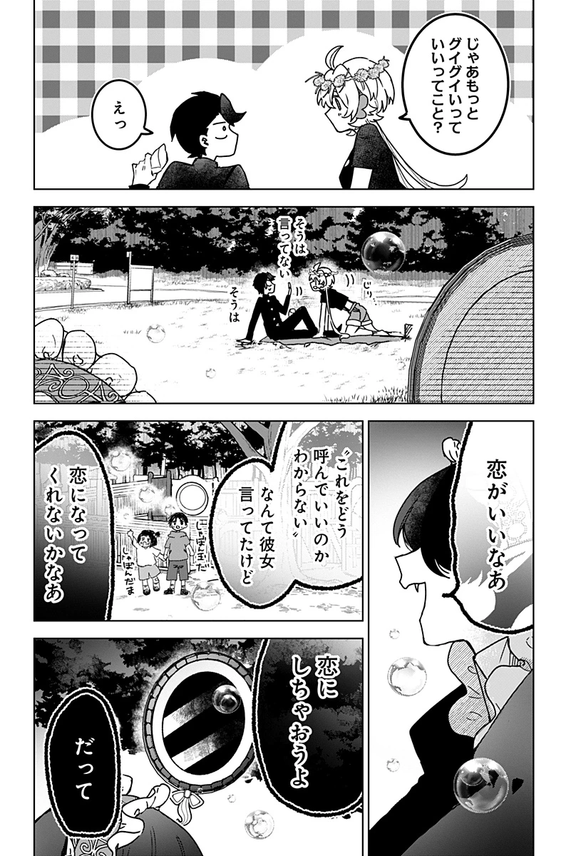 サナギの心臓 第11話 - 18