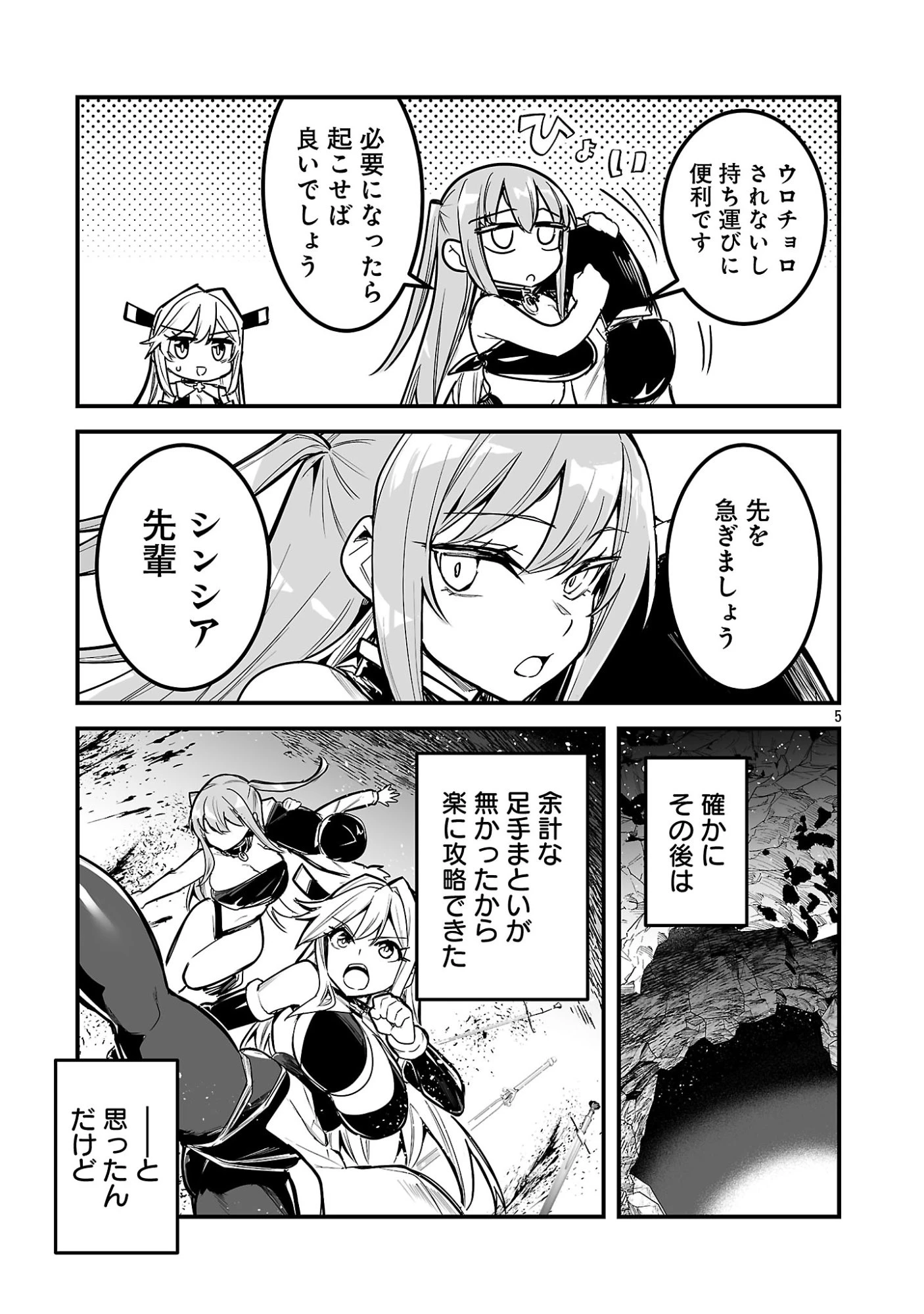 ハンターギルドの裏クエスト～SSSランクのわたしならエッチなクエストも余裕（？）です～ 第5話 - 5