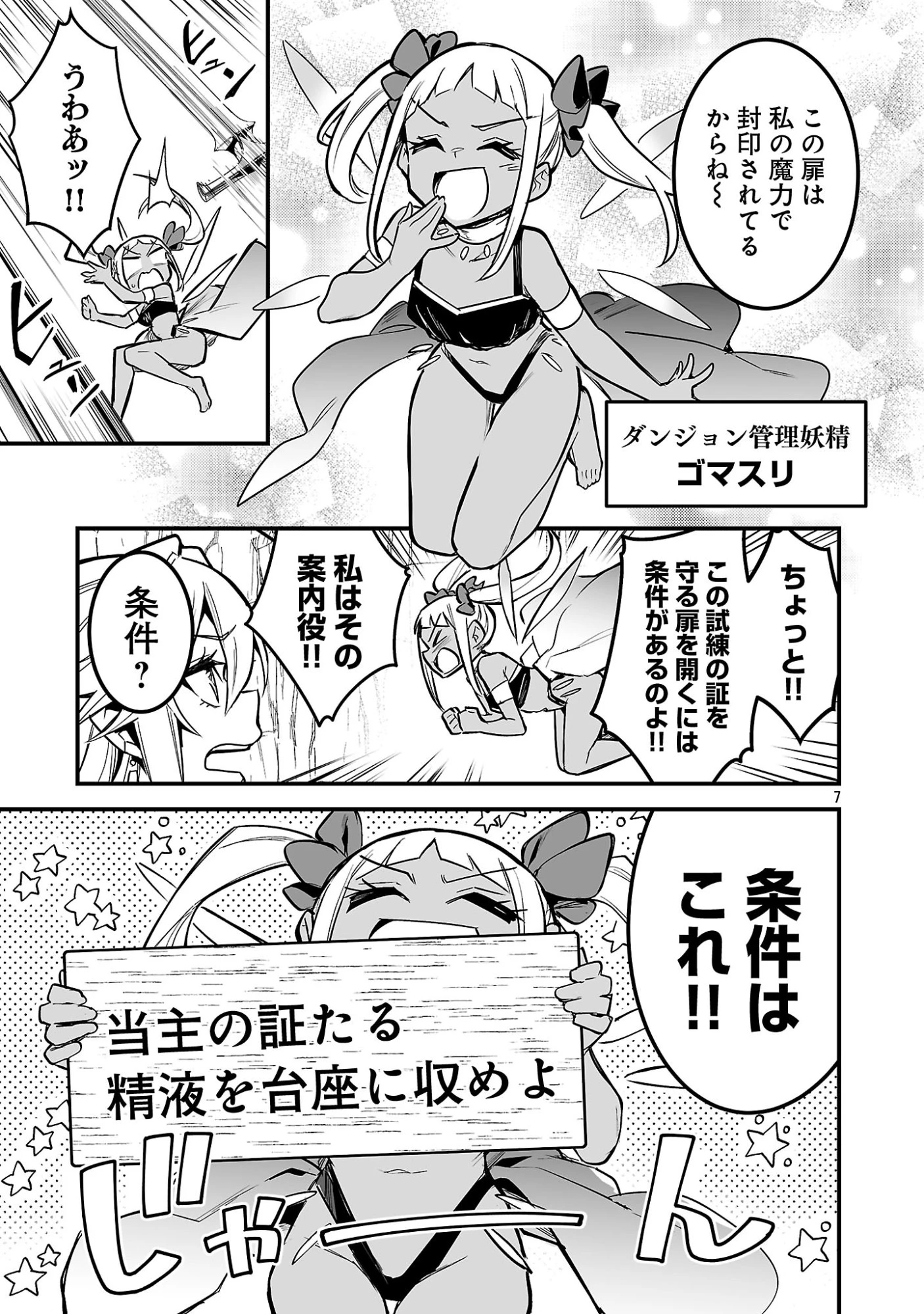 ハンターギルドの裏クエスト～SSSランクのわたしならエッチなクエストも余裕（？）です～ 第5話 - 7
