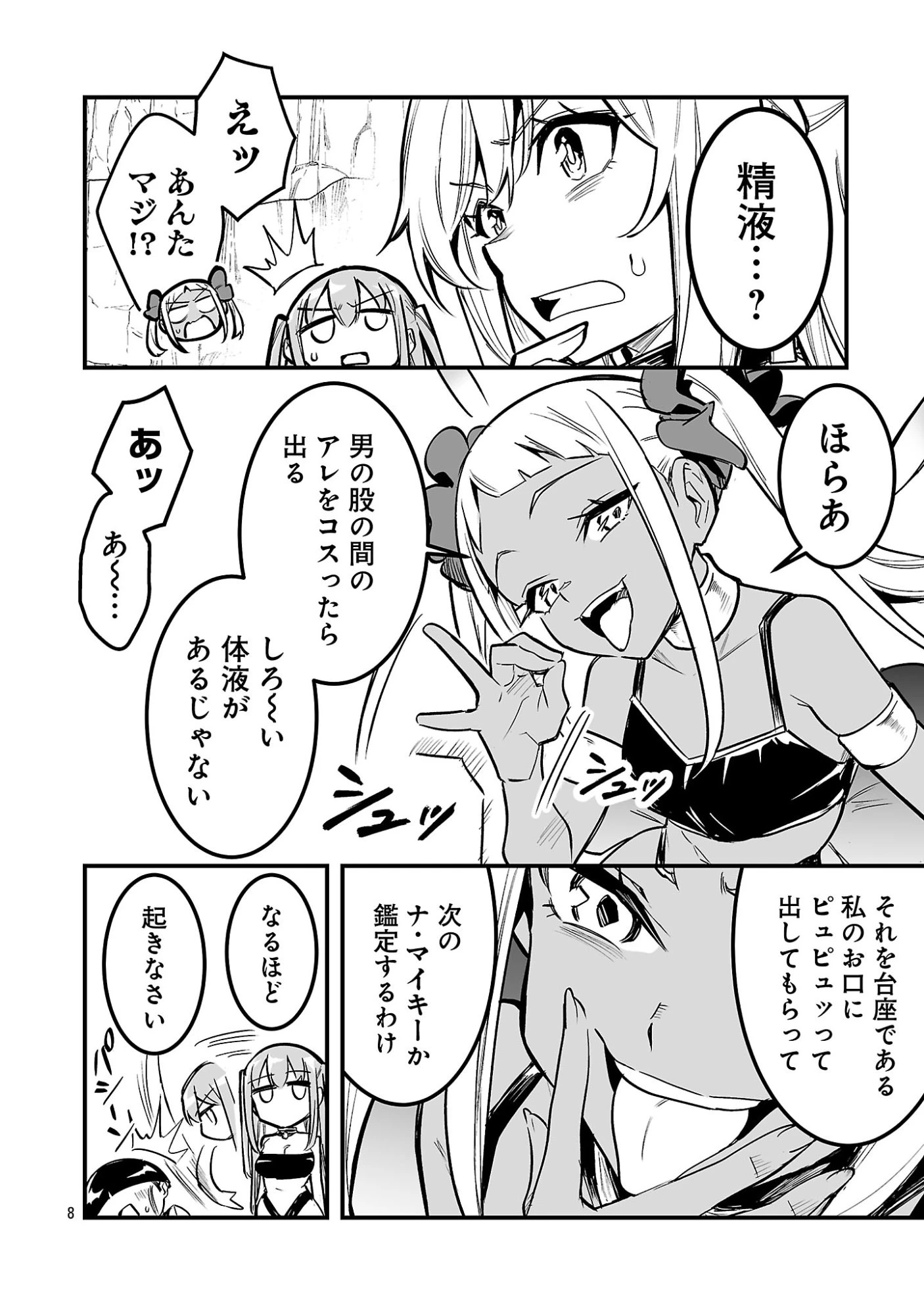 ハンターギルドの裏クエスト～SSSランクのわたしならエッチなクエストも余裕（？）です～ 第5話 - 8