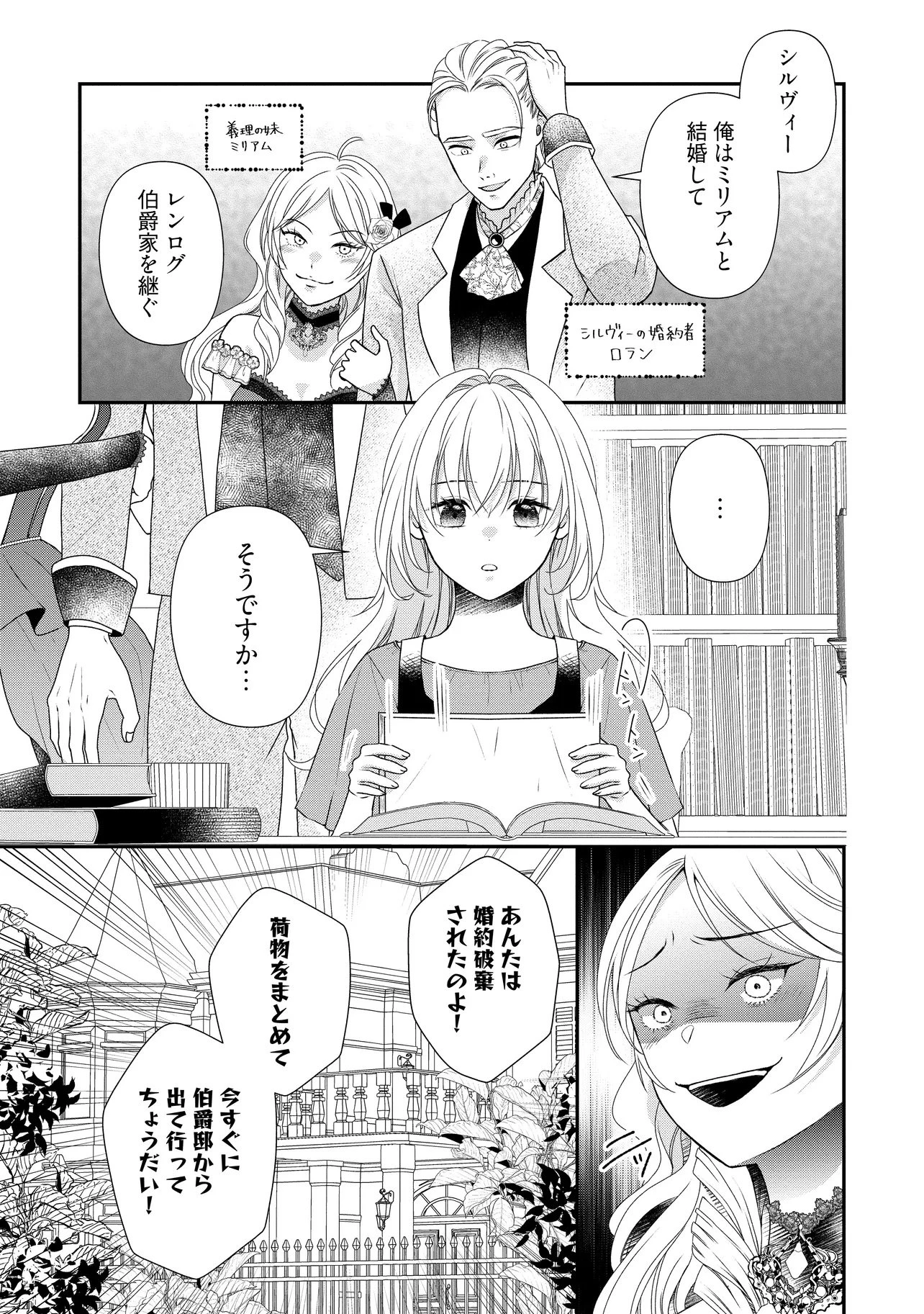 売られた令嬢は最後の夜にヤリ逃げしました〜平和に子育てしていると、迎えに来たのは激重王子様でした〜 第1話 - 5