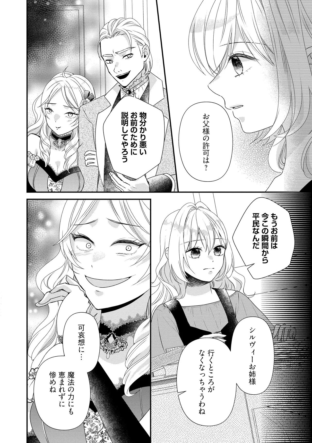 売られた令嬢は最後の夜にヤリ逃げしました〜平和に子育てしていると、迎えに来たのは激重王子様でした〜 第1話 - 6