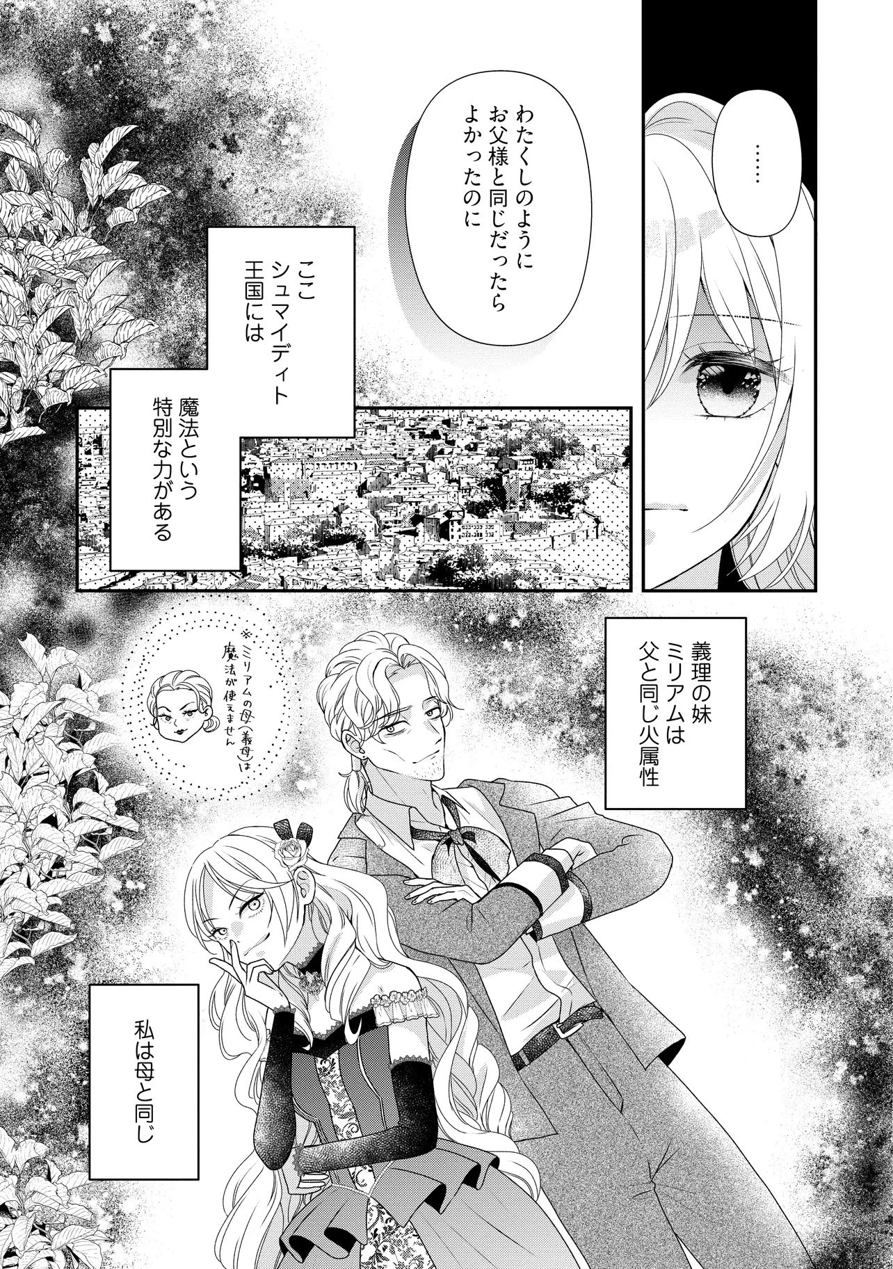 売られた令嬢は最後の夜にヤリ逃げしました〜平和に子育てしていると、迎えに来たのは激重王子様でした〜 第1話 - 7