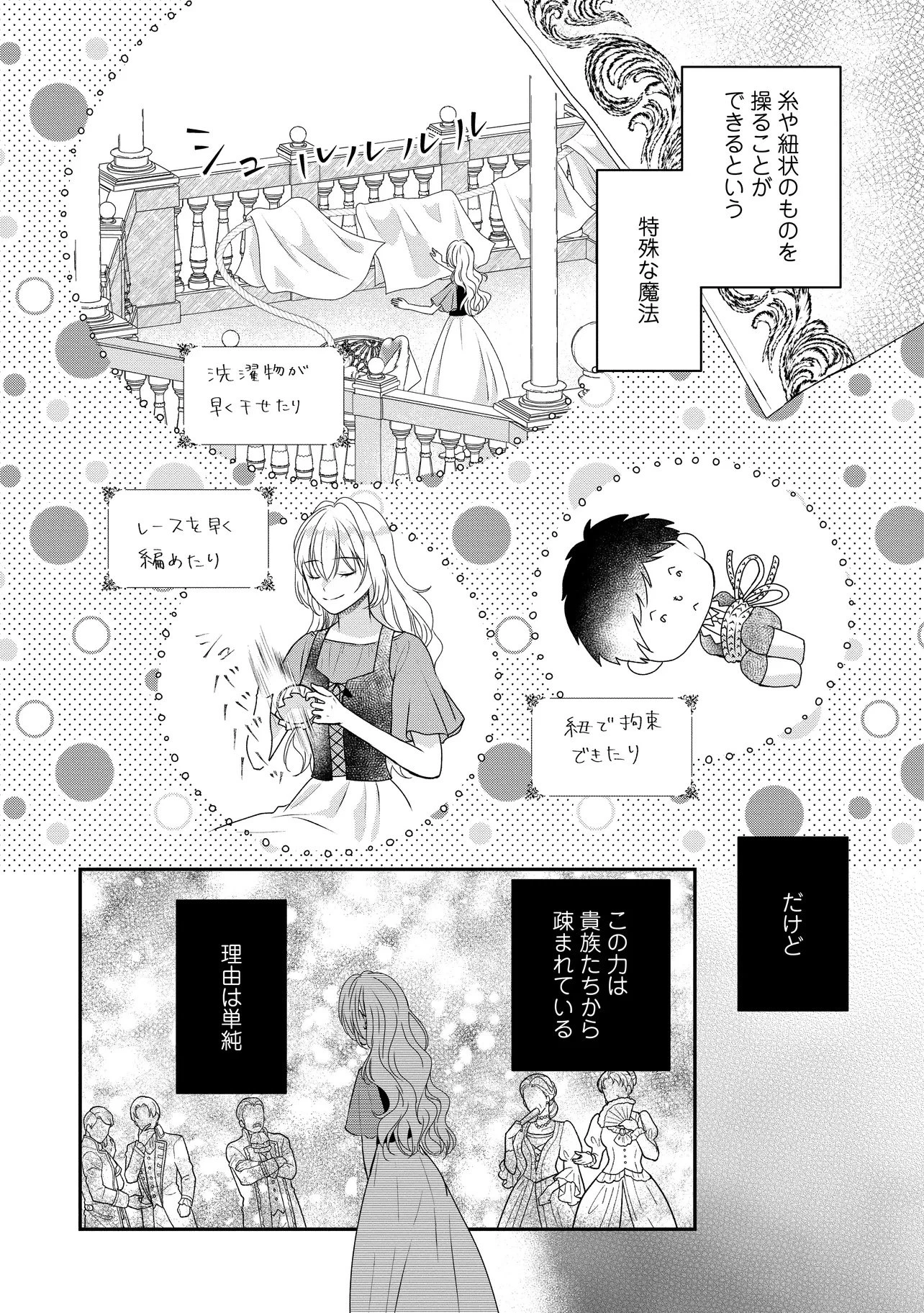 売られた令嬢は最後の夜にヤリ逃げしました〜平和に子育てしていると、迎えに来たのは激重王子様でした〜 第1話 - 8