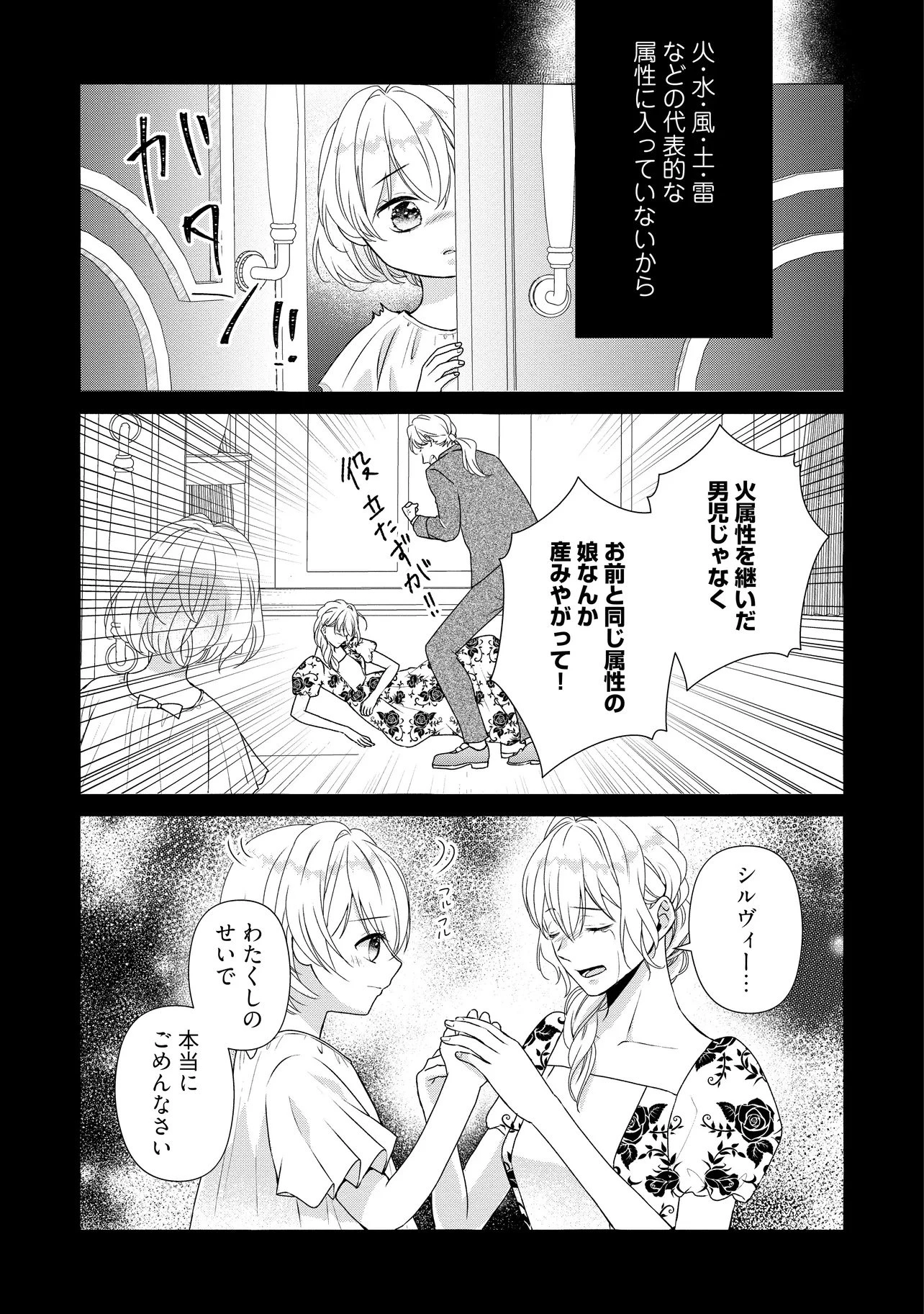 売られた令嬢は最後の夜にヤリ逃げしました〜平和に子育てしていると、迎えに来たのは激重王子様でした〜 第1話 - 9