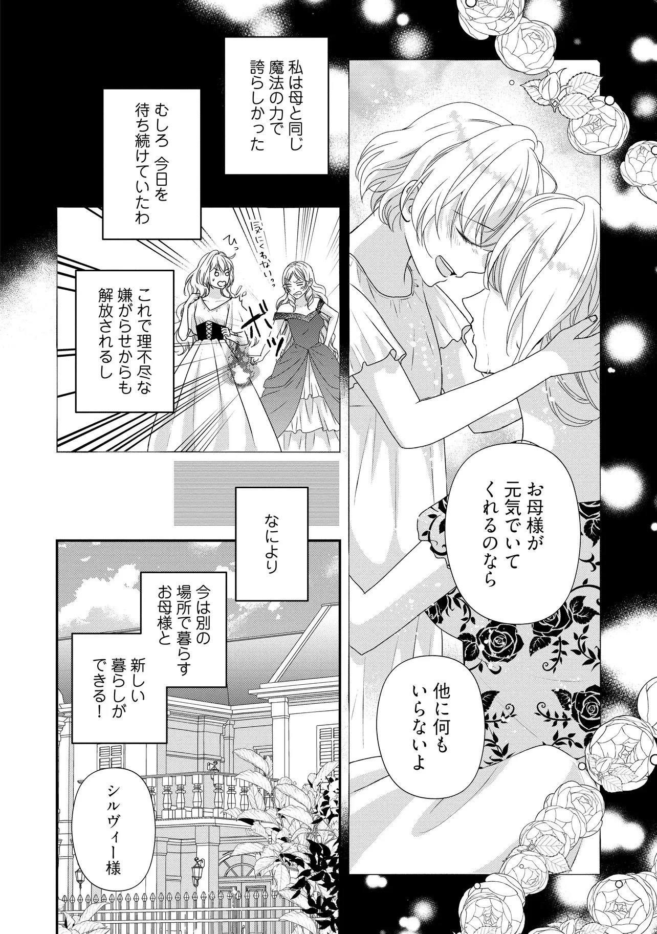 売られた令嬢は最後の夜にヤリ逃げしました〜平和に子育てしていると、迎えに来たのは激重王子様でした〜 第1話 - 10