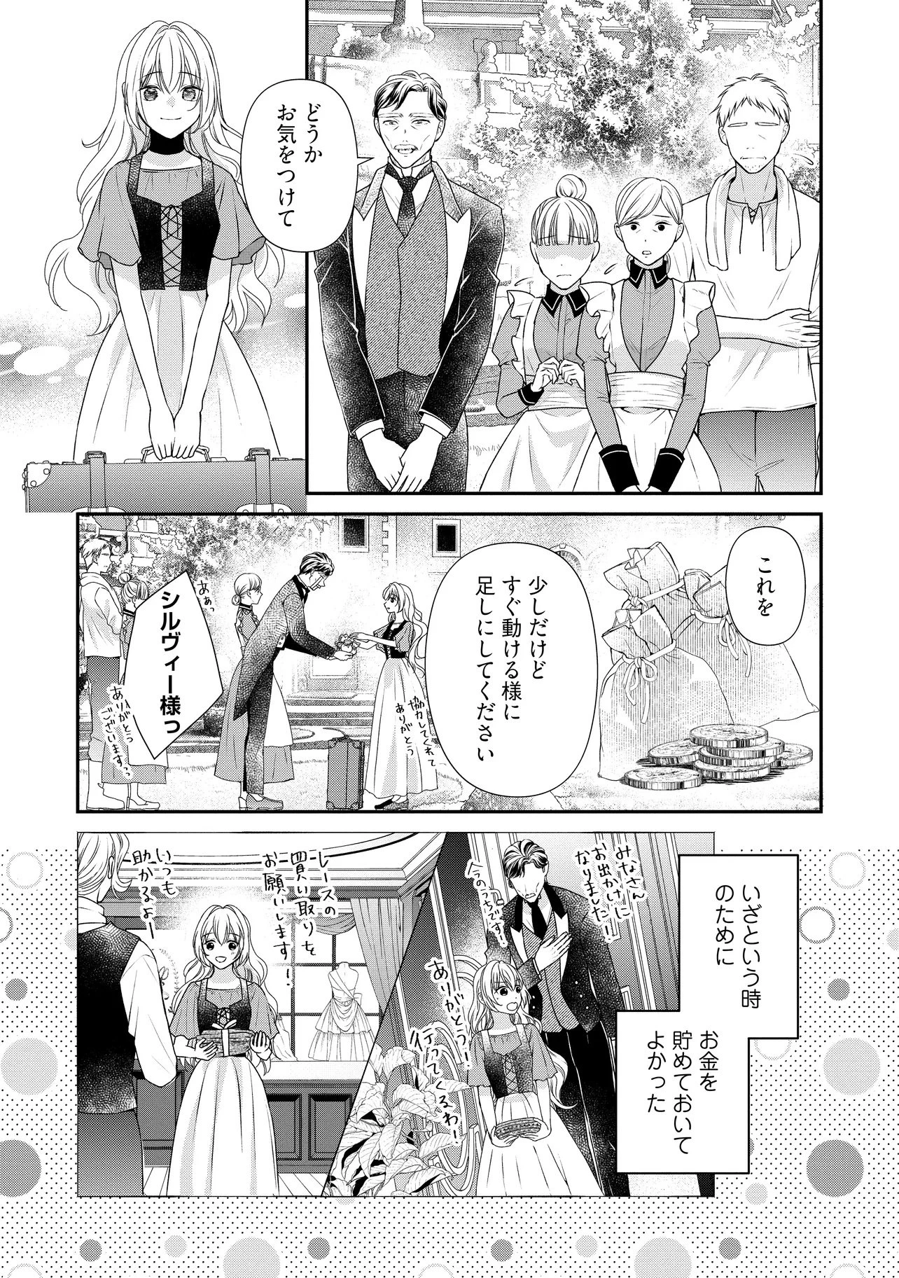 売られた令嬢は最後の夜にヤリ逃げしました〜平和に子育てしていると、迎えに来たのは激重王子様でした〜 第1話 - 11