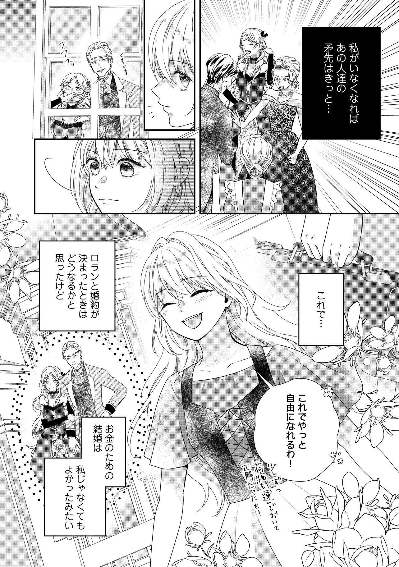 売られた令嬢は最後の夜にヤリ逃げしました〜平和に子育てしていると、迎えに来たのは激重王子様でした〜 第1話 - 12