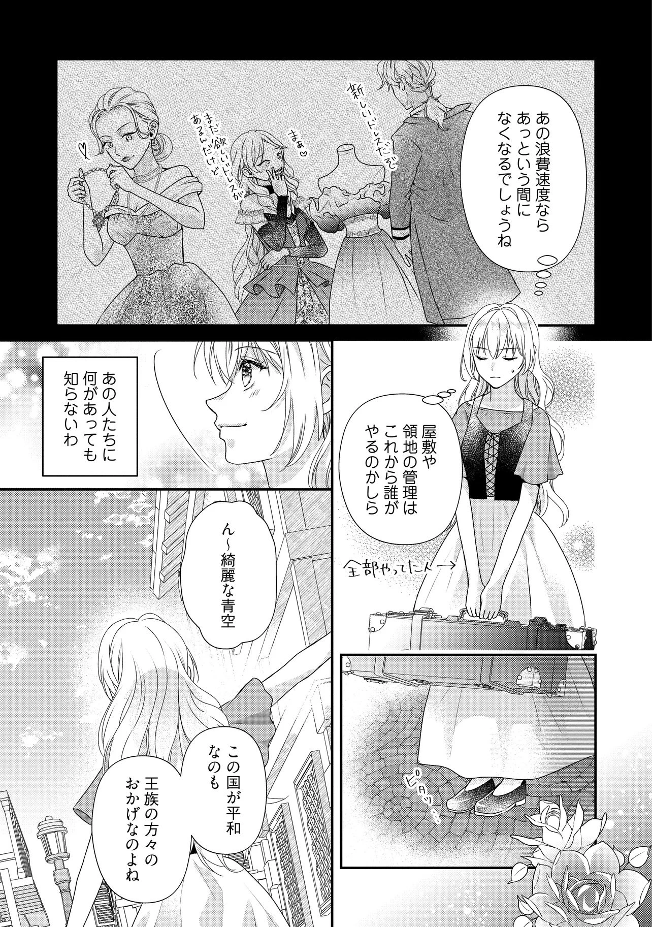 売られた令嬢は最後の夜にヤリ逃げしました〜平和に子育てしていると、迎えに来たのは激重王子様でした〜 第1話 - 13