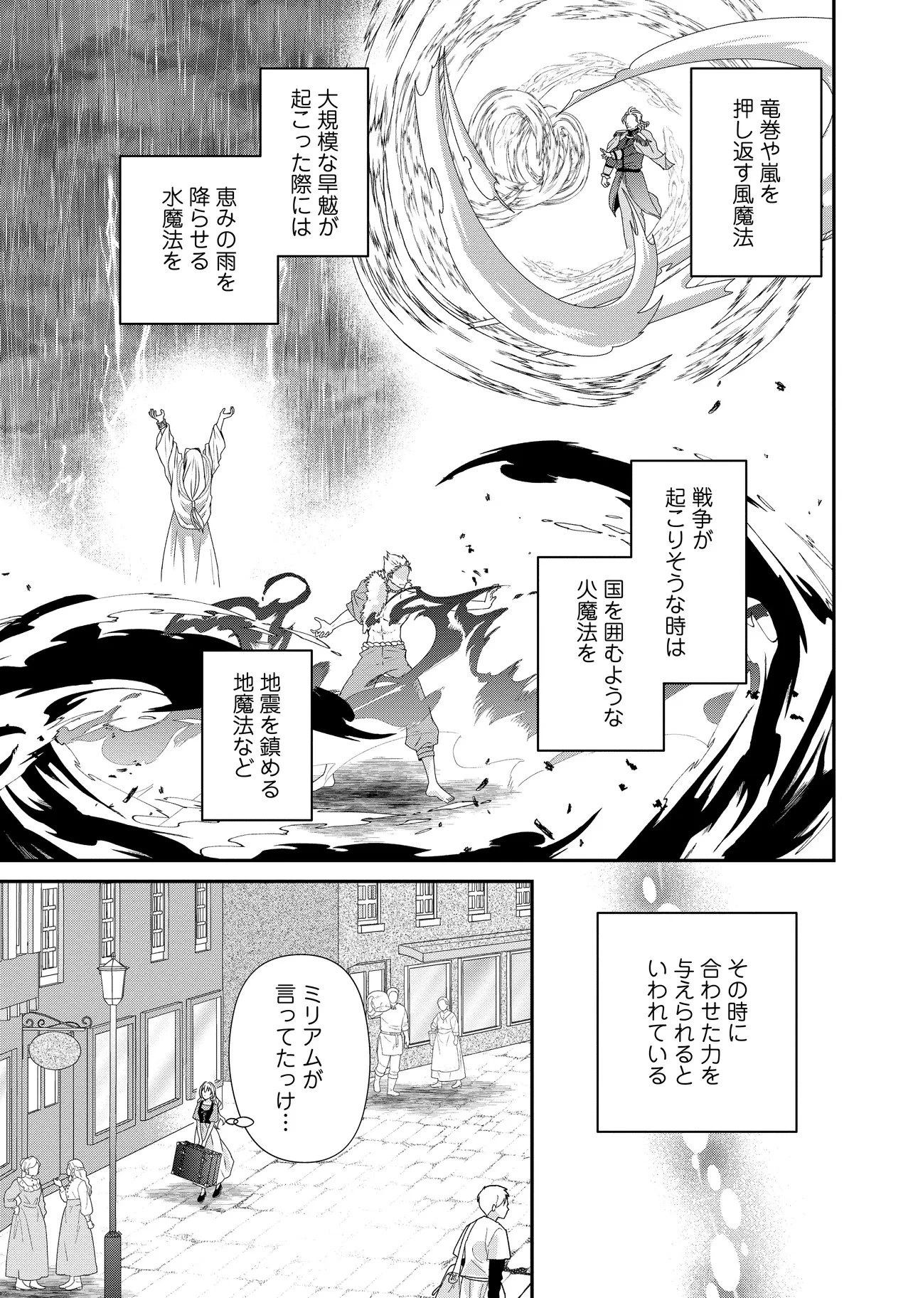売られた令嬢は最後の夜にヤリ逃げしました〜平和に子育てしていると、迎えに来たのは激重王子様でした〜 第1話 - 15