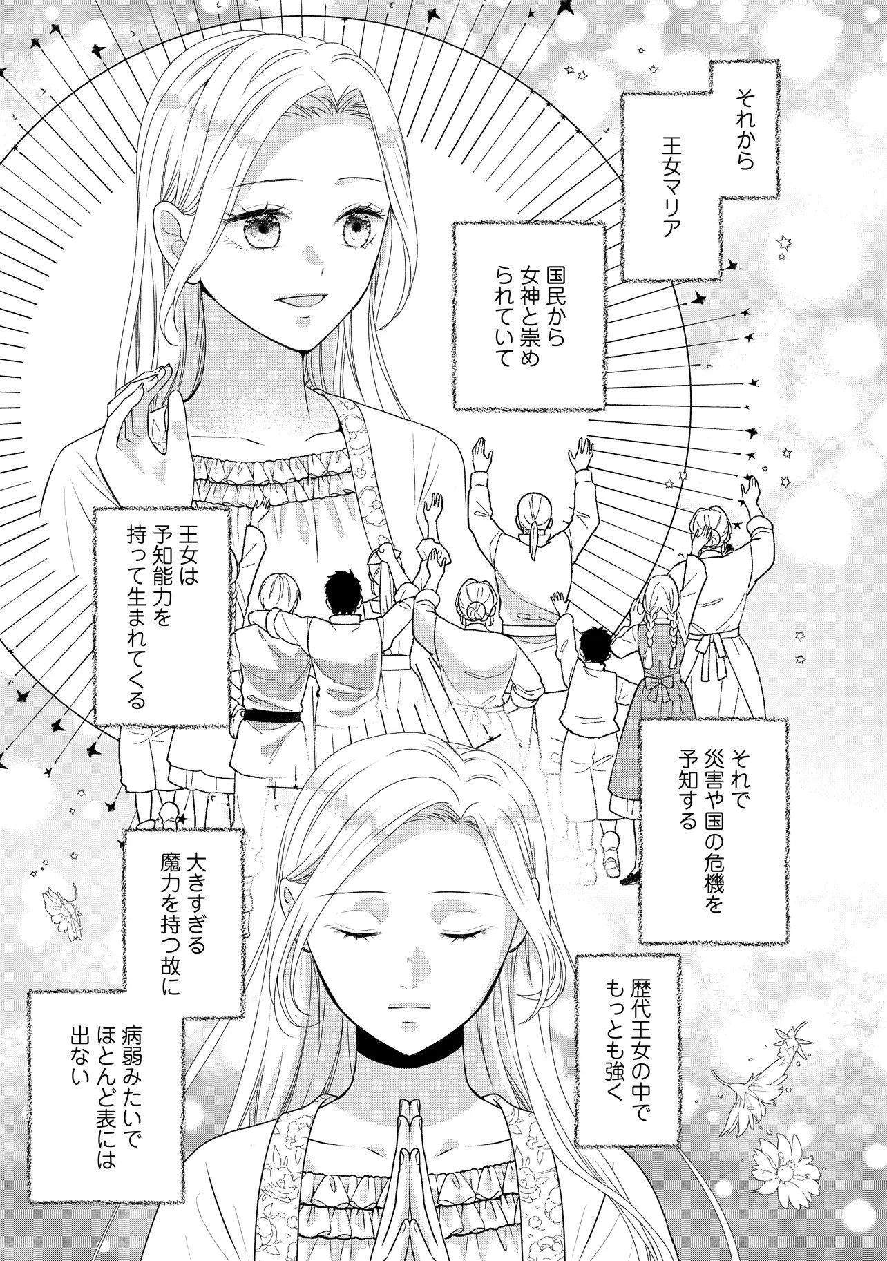 売られた令嬢は最後の夜にヤリ逃げしました〜平和に子育てしていると、迎えに来たのは激重王子様でした〜 第1話 - 17