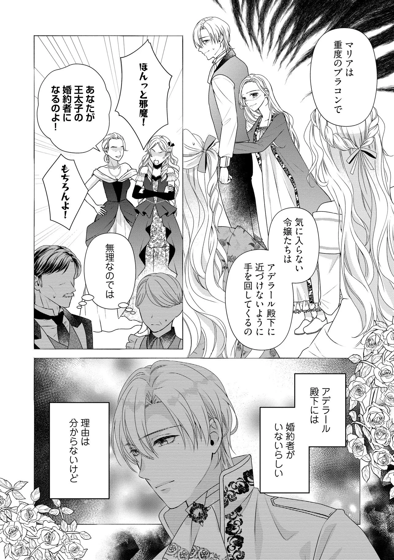 売られた令嬢は最後の夜にヤリ逃げしました〜平和に子育てしていると、迎えに来たのは激重王子様でした〜 第1話 - 18