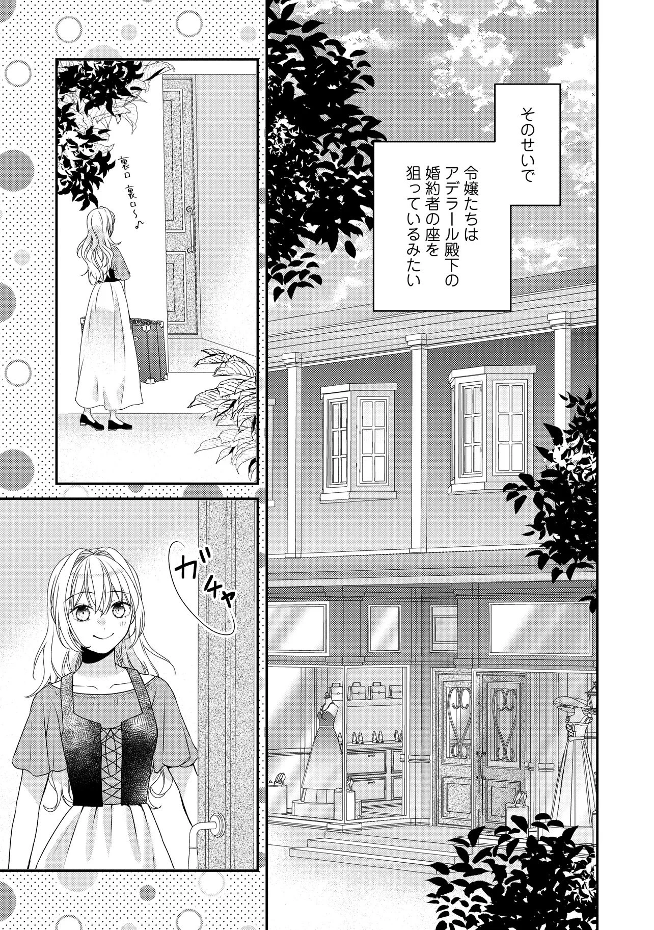 売られた令嬢は最後の夜にヤリ逃げしました〜平和に子育てしていると、迎えに来たのは激重王子様でした〜 第1話 - 19