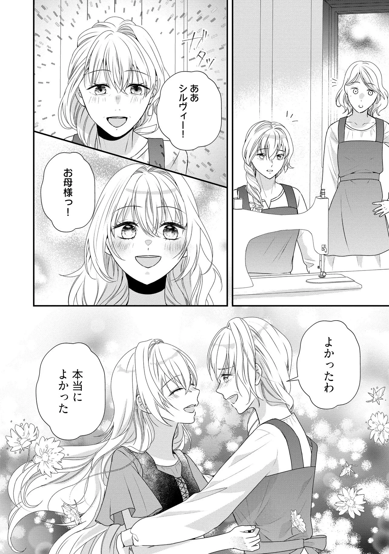 売られた令嬢は最後の夜にヤリ逃げしました〜平和に子育てしていると、迎えに来たのは激重王子様でした〜 第1話 - 20
