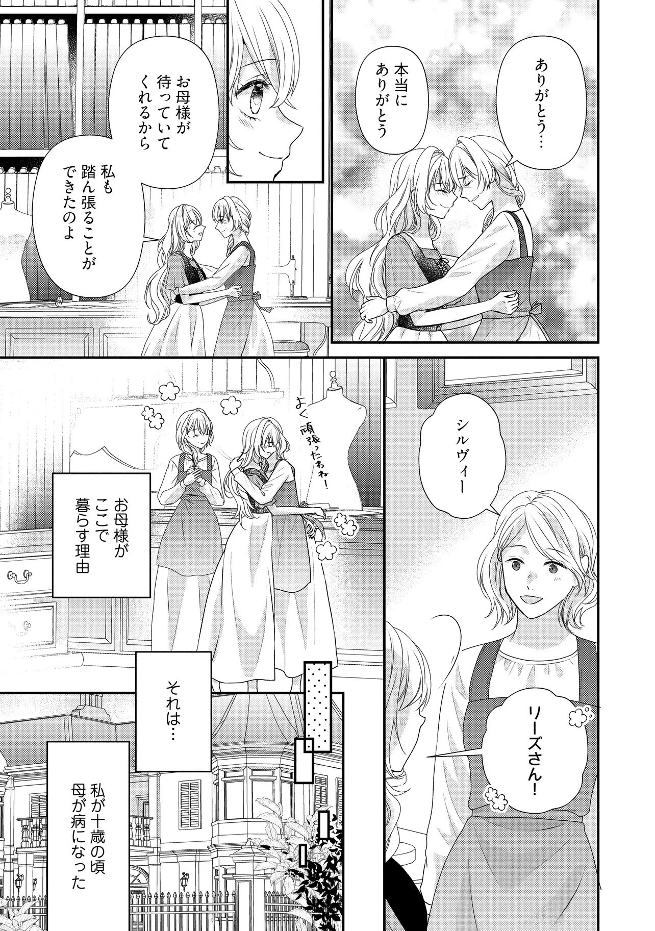 売られた令嬢は最後の夜にヤリ逃げしました〜平和に子育てしていると、迎えに来たのは激重王子様でした〜 第1話 - 21